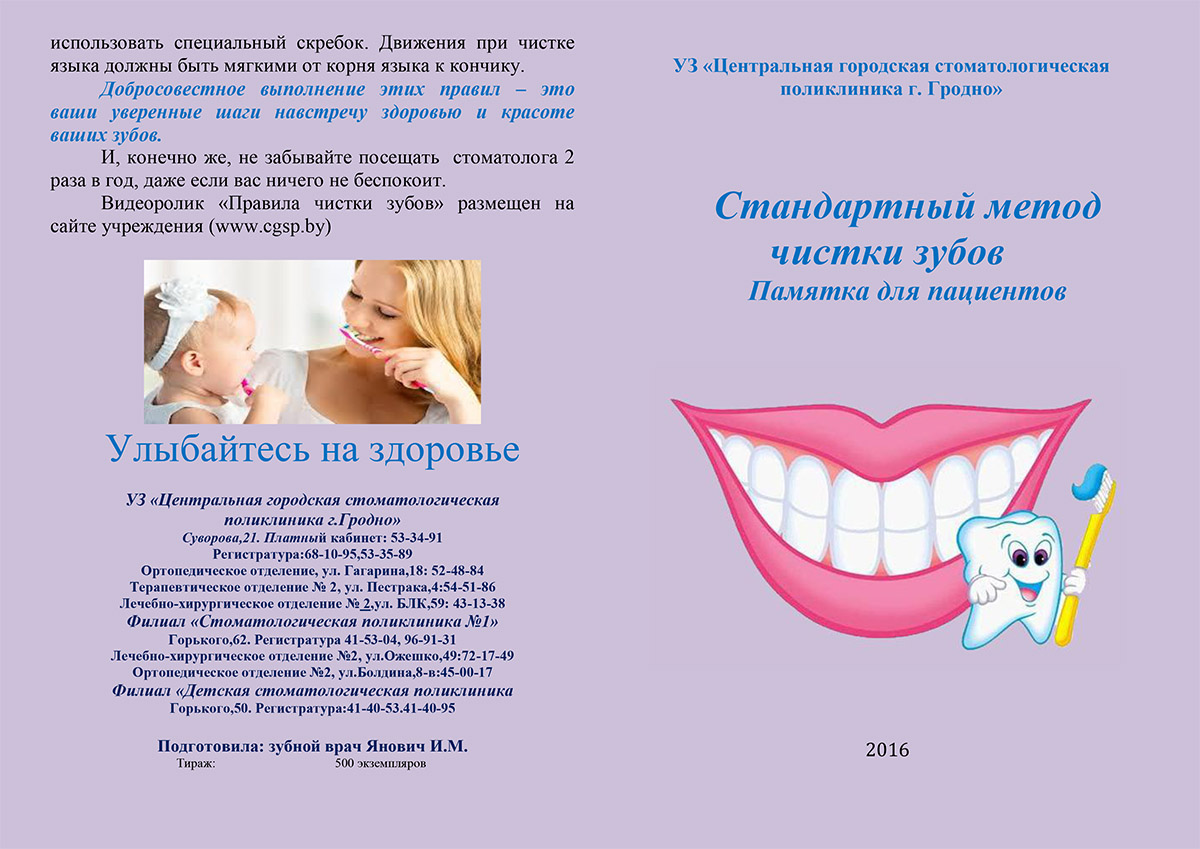 Советы стоматологов